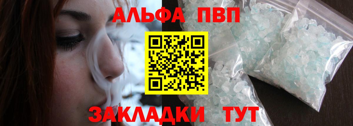 A-PVP кристаллы Черкесск
