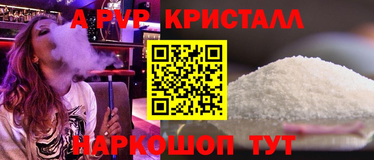 Черкесск  Alpha PVP  А ПВП кристаллы  Alpha PVP VHQ  Вход с VPN  Alpha PVP крисы CK 