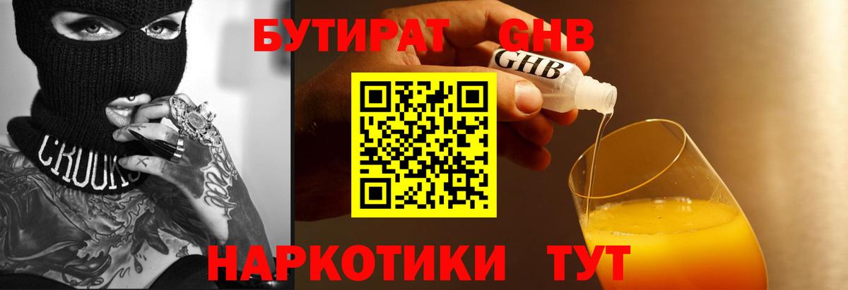 Бутират  Вход с VPN  Черкесск  Бутират бутандиол 