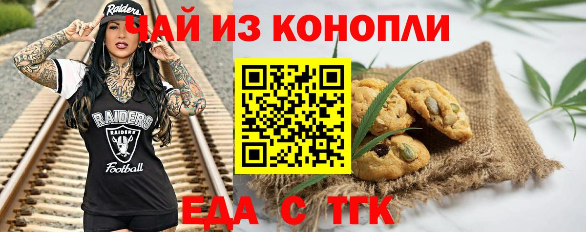 Еда ТГК марихуана  Вход с VPN  Черкесск 