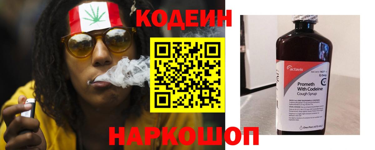 Черкесск  Кодеиновый сироп Lean напиток Lean (лин)  Вход с VPN 