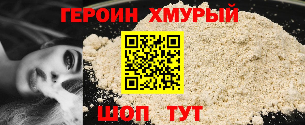 Героин Heroin Черкесск
